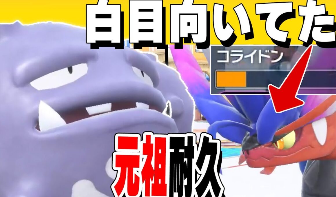 【元祖害悪】ハイブリットマタドガスの今が相当イカれてた【ポケモンSV実況】
