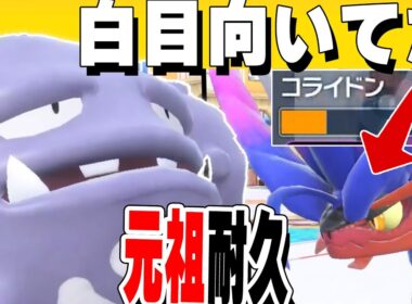 【元祖害悪】ハイブリットマタドガスの今が相当イカれてた【ポケモンSV実況】