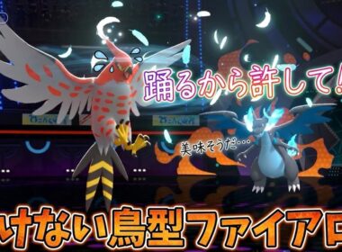 ステロは勘弁‼︎ 鳥使いサエズリが考えたこのファイアローが情けなさすぎる！