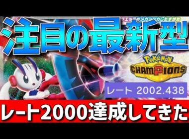 【レート2000】注目の最新型！メガフラエッテの？？？型がガチで強すぎてレート2000達成してきた！【#ポケモンチャンピオンズ 】