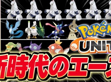 【神ゲー】レジェンド勢が発明した新型『ジュラルドン』が強すぎて精神崩壊しました【ポケモンユナイト 】