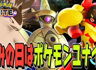 ガチのマジの出勤前ラストレジェンド完ソロ到達チャレンジ会場【850】【ポケモンユナイト】