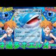 世界一無様なエネ過多ホエルオーデッキ使いの末路ｗｗｗ【ポケモンカード】