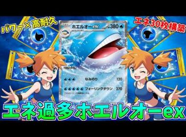 世界一無様なエネ過多ホエルオーデッキ使いの末路ｗｗｗ【ポケモンカード】