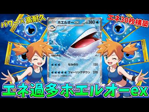 世界一無様なエネ過多ホエルオーデッキ使いの末路ｗｗｗ【ポケモンカード】