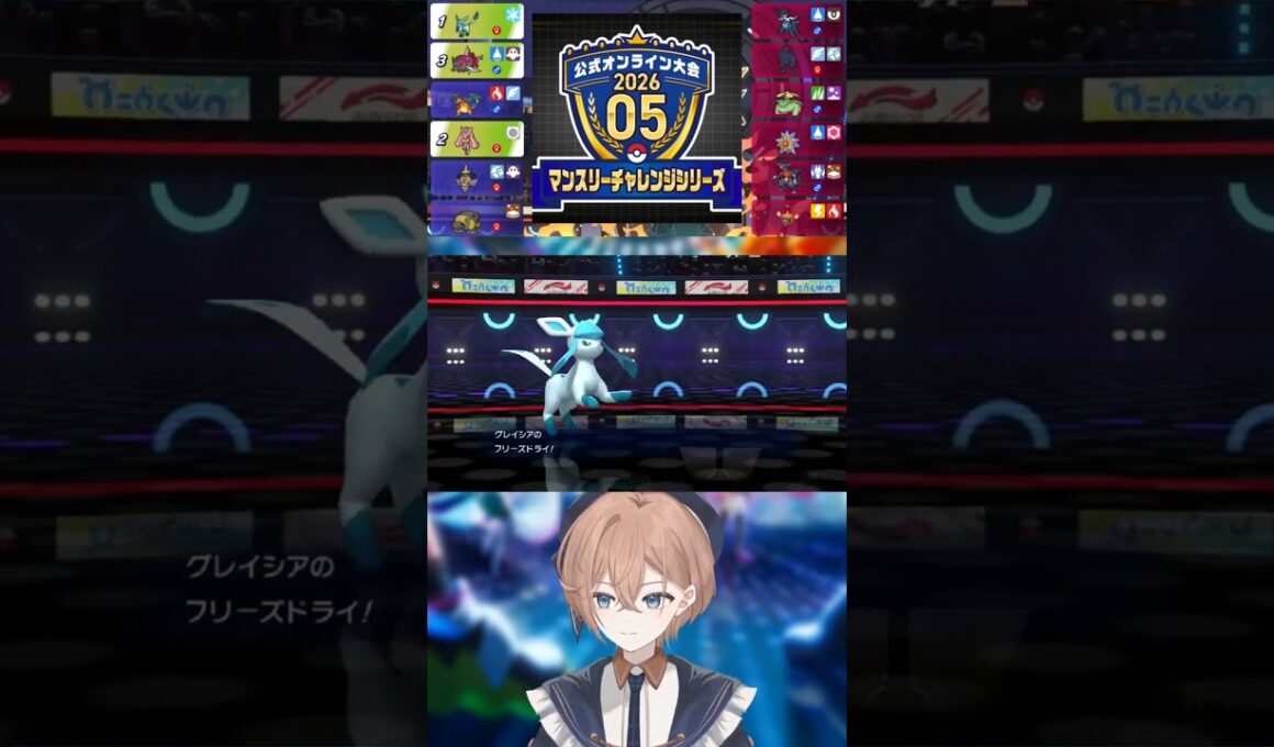 【公式大会】グレイシアと最終3桁チャレンジ【ポケモンチャンピオンズ】