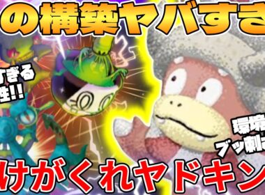 【ポケカ対戦】新環境のばけがくれ ＆ ヤドキングデッキが最強過ぎる【ポケモンカード】