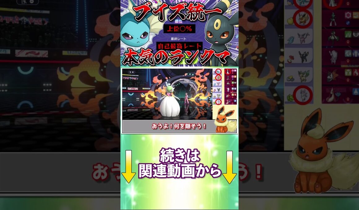 連敗中のブイズ統一...救ったのはまさかのブースター...！？【ポケモンチャンピオンズ】【ゆっくり実況】
