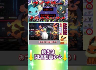 連敗中のブイズ統一...救ったのはまさかのブースター...！？【ポケモンチャンピオンズ】【ゆっくり実況】