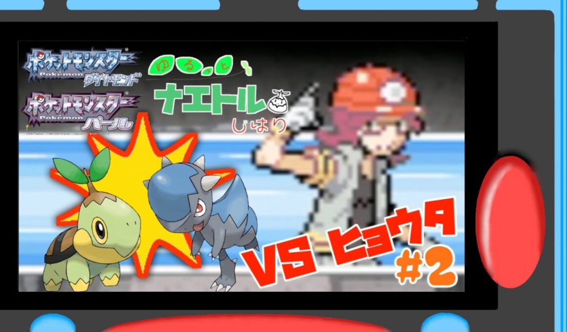 #2【ナエトル縛り】ナエトル1匹でクロガネジムに挑む！【ポケモンダイパ】