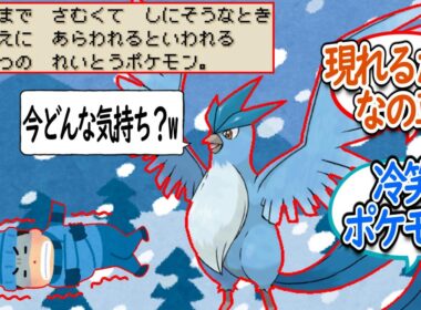 フリーザー「ねぇねぇキミもうそのまんま凍死するけどどんな気持ち？w」に対するトレーナー達についての【反応集】