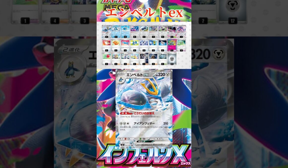 【ポケカ】大会で優勝していたエンペルトexのデッキのレシピを紹介！