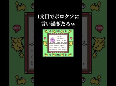 ベトベターへの悪意が強すぎて草【図鑑説明】