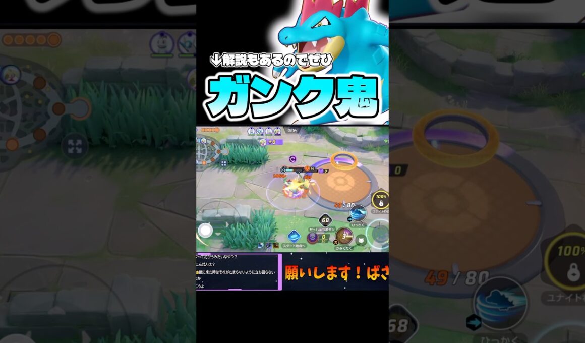 オーダイルのガンク最強じゃね？【ポケモンユナイト】#ポケモン #ポケモンユナイト #pokemonunite #オーダイル