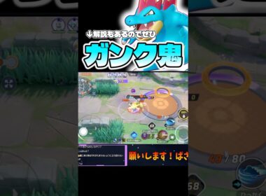 オーダイルのガンク最強じゃね？【ポケモンユナイト】#ポケモン #ポケモンユナイト #pokemonunite #オーダイル