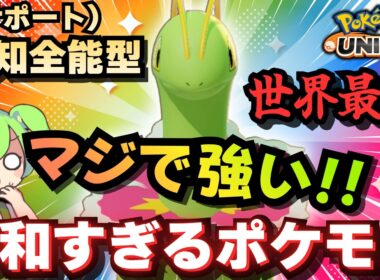 【新ポケモン】まさかのサポート型「メガニウム」が最強だった件について【ポケモンユナイト】【ずんだもん実況】