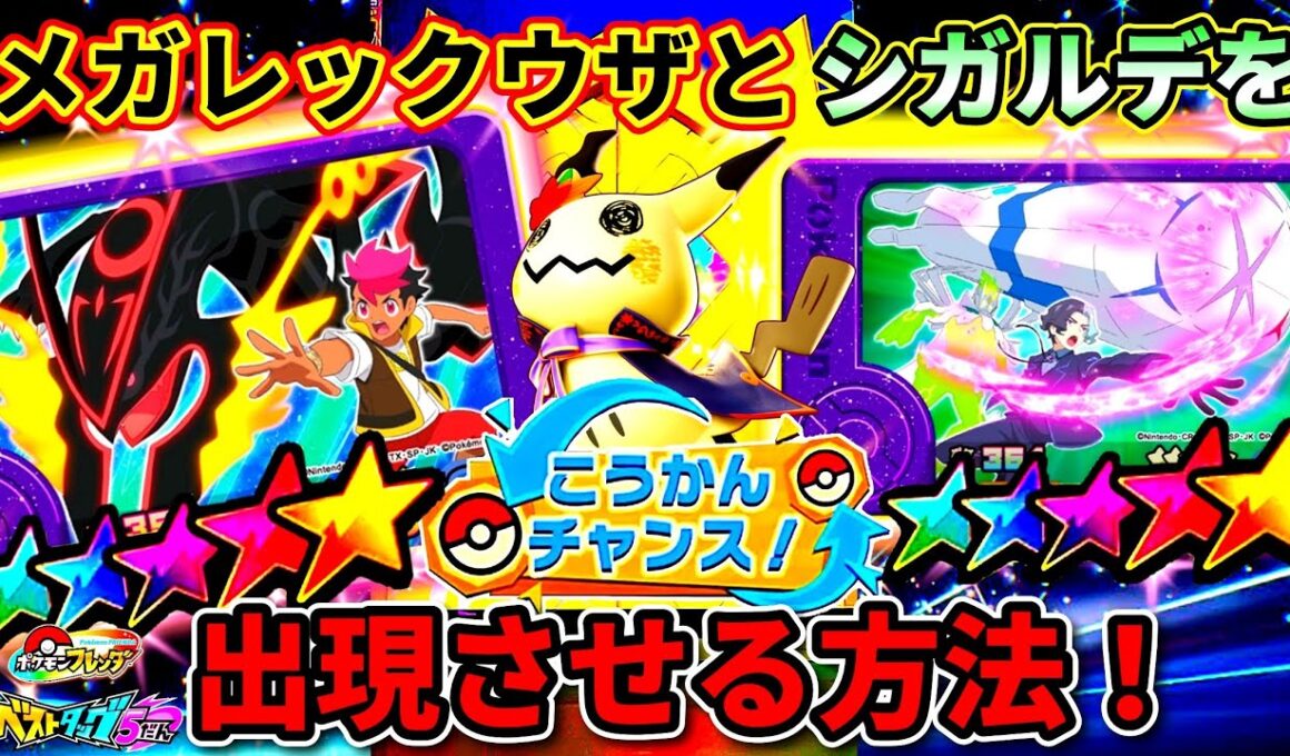 【ベストタッグ5弾】レア枠ミミッキュ+ST6体の出現エリアが判明！ポケモンフレンダ！