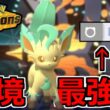 すみません。『リーフィア』はまあまあ強かったです。【ポケモンチャンピオンズ】