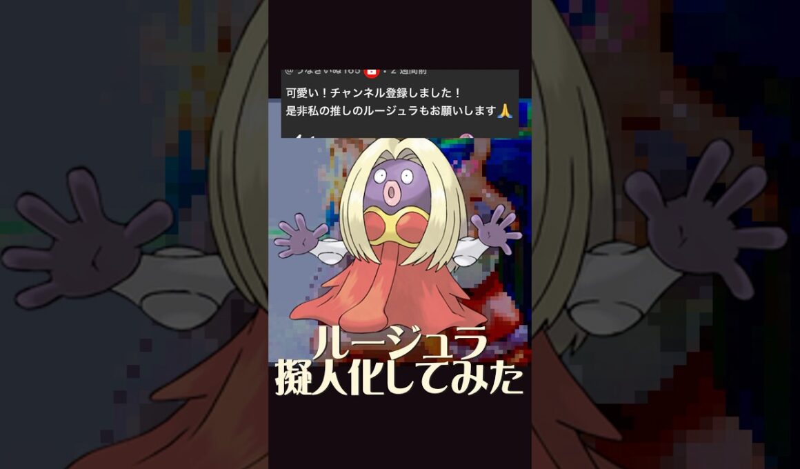 ルージュラ擬人化#イラスト #イラストメイキング #illustration #ポケモン #pokemon #ルージュラ #anime #shorts