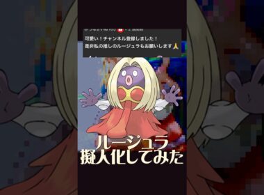 ルージュラ擬人化#イラスト #イラストメイキング #illustration #ポケモン #pokemon #ルージュラ #anime #shorts