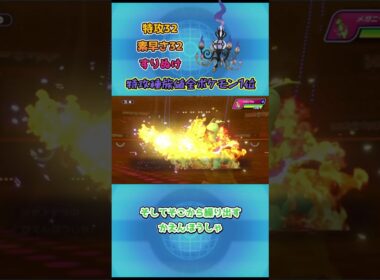 【ポケモンチャンピオンズ】特攻種族値全ポケモン1位！メガシャンデラ解説 #ポケチャン #ポケモンsv #ポケモンチャンピオンズ