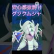 安定感抜群で最強‼︎ トリデプスさえも抗えるグソクムシャがやばすぎる‼︎ #ポケモンgo #goバトル #goバトルリーグ #gbl