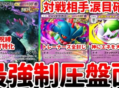 【ポケポケ】史上最強技の保有者「ハバタクカミex」を活躍させる方法を考えていたら、メガサーナイトexの力で原初呪縛を2連打。世界を終わらせる戦術が最強である事に気が付いてしまいました。【ゆっくり実況】