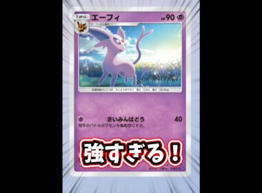 【速報】新エーフィ入りププダクデッキが害悪すぎてポケポケサービス終了www え？なんで眠りデッキ強化されたん？？？
