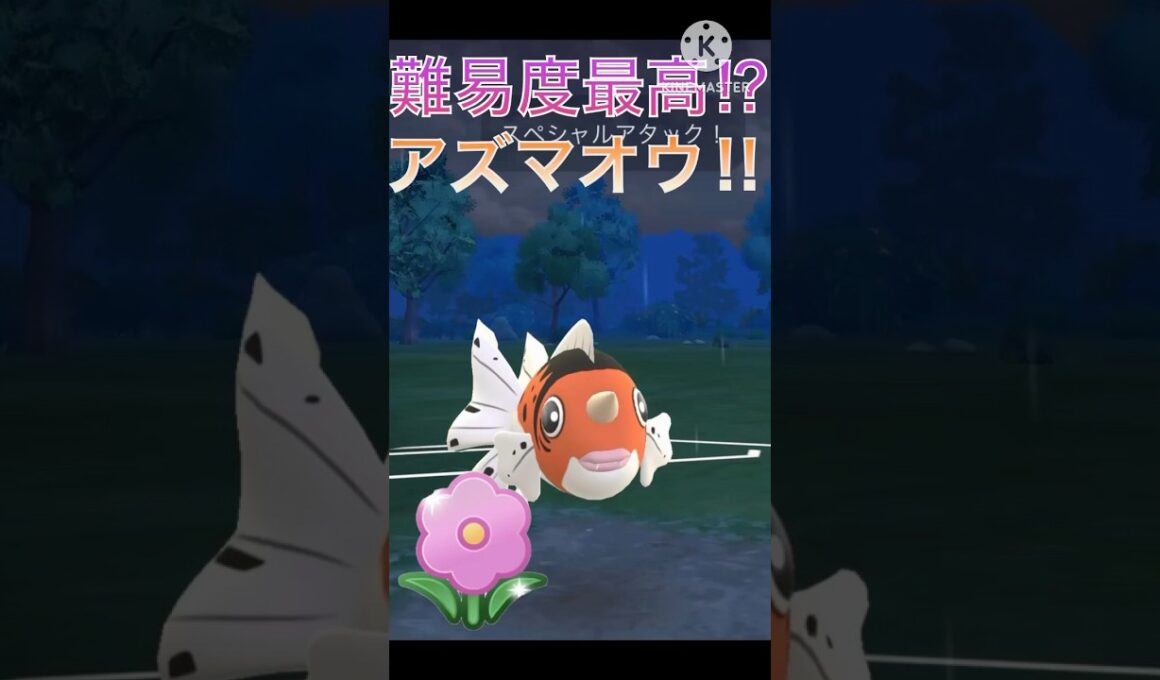 育成難易度過去最高⁉︎ 春カップのアズマオウが最強すぎる‼︎ #ポケモンgo #goバトル #goバトルリーグ #gbl