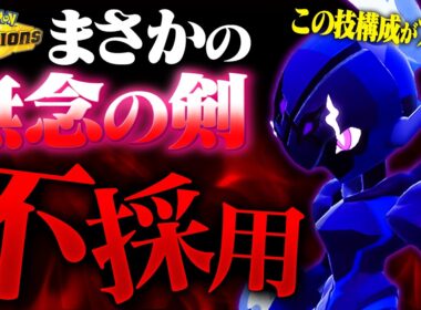 【評価爆上がり】現環境最強格の襷ポケモン「ソウブレイズ」の技構成にとある変化が起きています。【ポケモンチャンピオンズ】