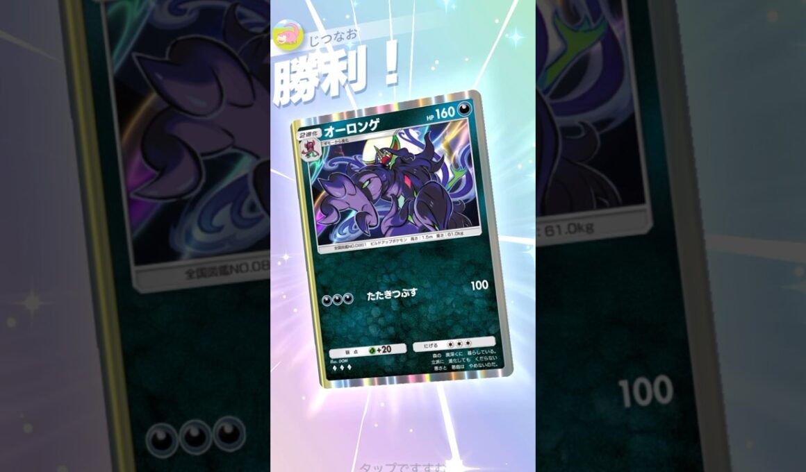 新パック最弱の"オーロンゲ"で無理やり勝ってみた！ #ポケモン #ポケポケ #pokemontradingcardgamepocket