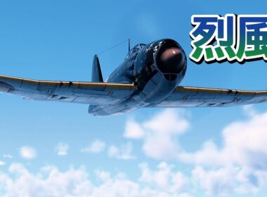 Warthunder 烈風とP-47 サンダーボルトが交戦 Mitsubishi A7M Reppu Kai VS Republic P-47 Thunderbolt #dogfight