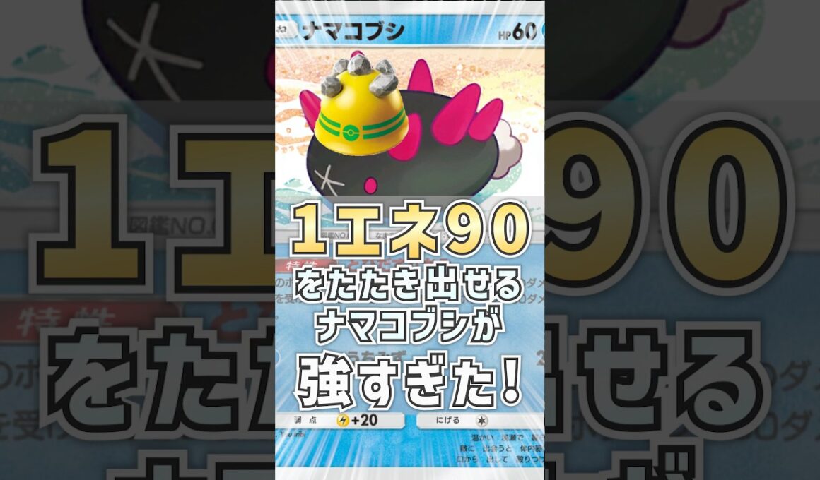 あれ？強くね？ナマコブシ×ゲッコウガが楽しい！w【#ポケポケ 】 #vtuber #ゲーム実況