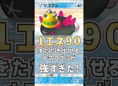 あれ？強くね？ナマコブシ×ゲッコウガが楽しい！w【#ポケポケ 】 #vtuber #ゲーム実況
