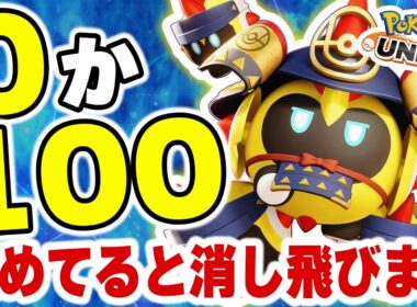 【ポケモンユナイト】最弱扱いのタイレーツ、実は壊れだった説…火力が意味わからなすぎるww