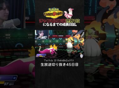 【ポケモンチャンピオンズ】メガミミロップ＆ラウドボーン＆メタモンの神サイクル！相手のミス択を誘発して積みエース降臨からの降参強要。【ランクマッチ／生放送切り抜き】