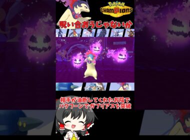 【ゆっくり実況】キラフロル×ヒスイバクフーンの相性最高では？？ #ポケモンチャンピオンズ #ポケモン #ゆっくり実況 #バクフーン #色バクフーン #ポケチャン #拡散希望 #色違い