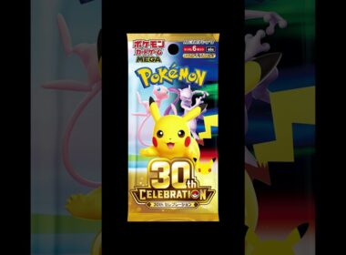 30th記念パックはピカチュウが確定封入！！