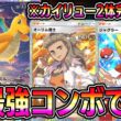 【ポケポケ】※カイリュー2体完成します。運営よほんまにええんか？最強コンボやぞ。【Pokémon Trading Card Game Pocket】