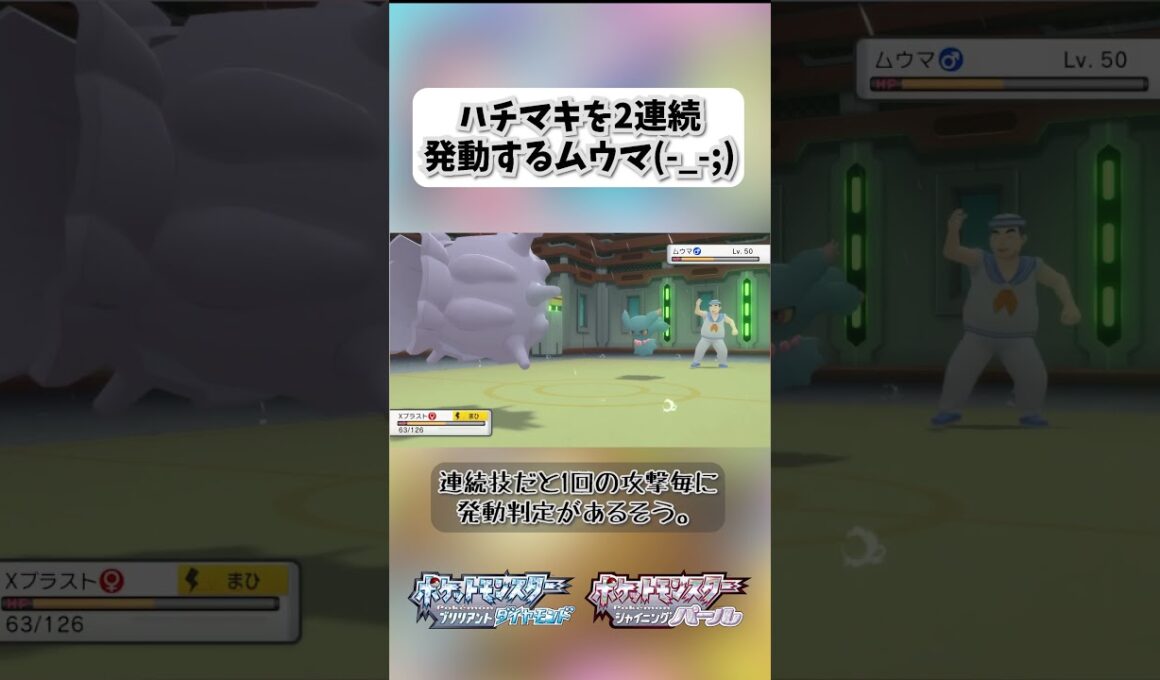 きあいのハチマキを2連続発動するムウマ【ポケモンBDSP】 #shorts #ポケモンBDSP #バトルタワー #きあいのハチマキ #ムウマ #パルシェン #バンギラス