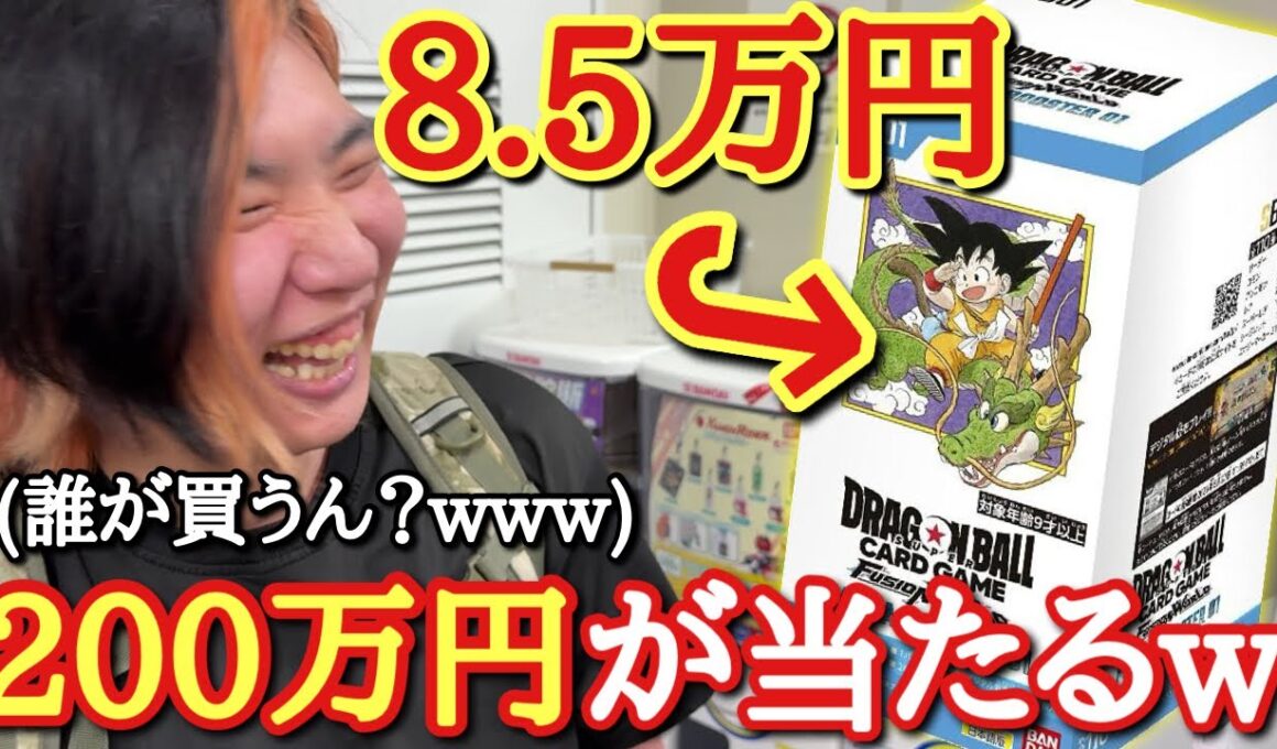 1枚200万円のカードが当たる摩訶不思議なぶっ壊れBOXを8.5万円で買って大博打に出たら2日連続で金枠が降臨しガチで思考停止してしまうwww【ドラゴンボール フュージョンワールド マンガブースター】