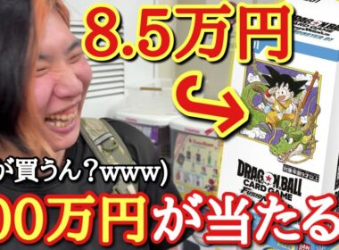 1枚200万円のカードが当たる摩訶不思議なぶっ壊れBOXを8.5万円で買って大博打に出たら2日連続で金枠が降臨しガチで思考停止してしまうwww【ドラゴンボール フュージョンワールド マンガブースター】
