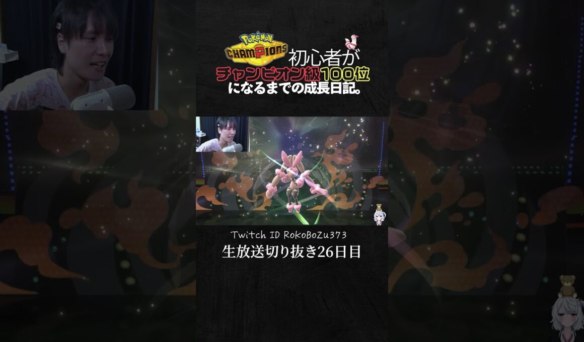 【ポケモンチャンピオンズ】勝ちたい人は使って！TierS環境ポケモンを完封できる、こだわりスカーフ型ウォッシュロトムが強すぎる。【ランクマッチ／生放送切り抜き】
