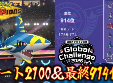 【最終914位＆レート2100達成】誰も使ってない「メガサメハダー」構築を紹介【Pokémon Champions/ダブルバトル】