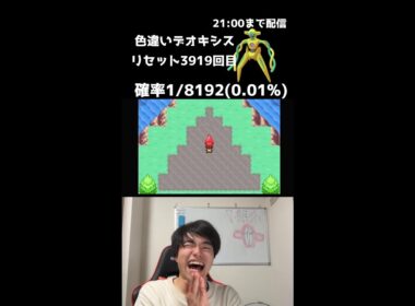 【緊急】21時までファイアレッドでデオキシス色厳選！