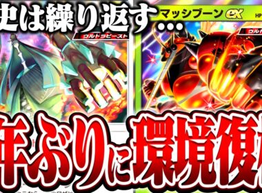 【ポケポケ】1年前の最強デッキ「マッシブーンex」が現環境でも戦えて環境復権したんだが...【Pokémon Trading Card Game Pocket】