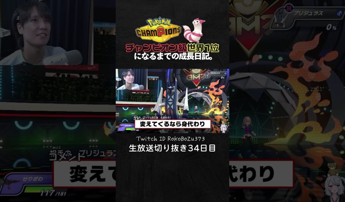【ポケモンチャンピオンズ】メガフラエッテ＆ブリジュラス＆ワルビアルの神サイクル！環境ポケモンを完全にメタる最強構築で破壊。【ランクマッチ／生放送切り抜き】