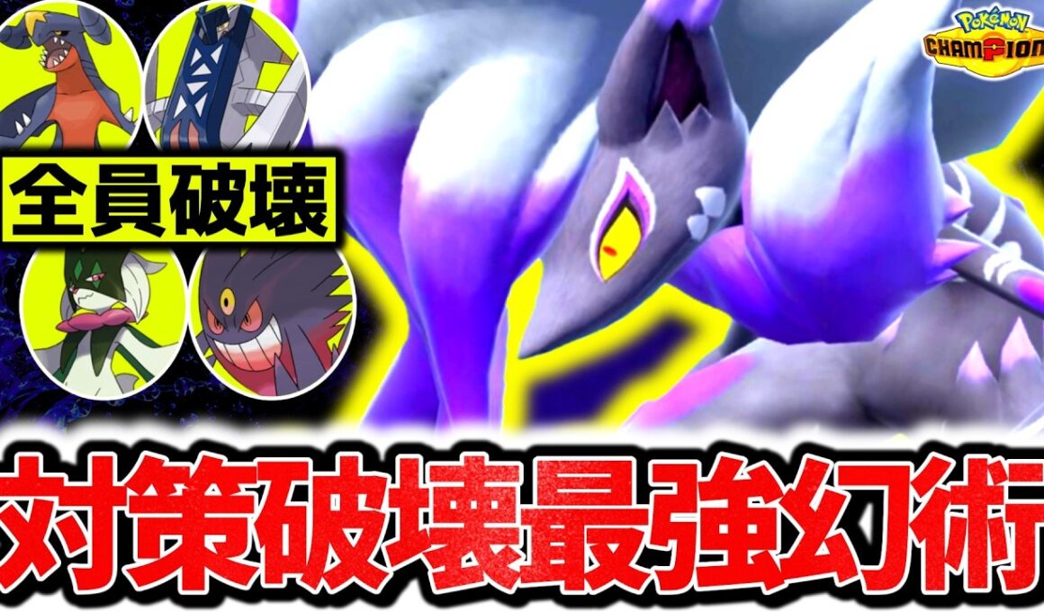 ㊙ポケモンに化けた『ヒスイゾロアーク』が最強過ぎてチャンピオンズ上位帯を完全破壊！！最強技範囲&幻惑戦術で相手を翻弄する！！[ポケモンチャンピオンズ]