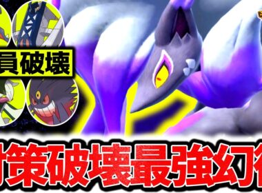 ㊙ポケモンに化けた『ヒスイゾロアーク』が最強過ぎてチャンピオンズ上位帯を完全破壊！！最強技範囲&幻惑戦術で相手を翻弄する！！[ポケモンチャンピオンズ]