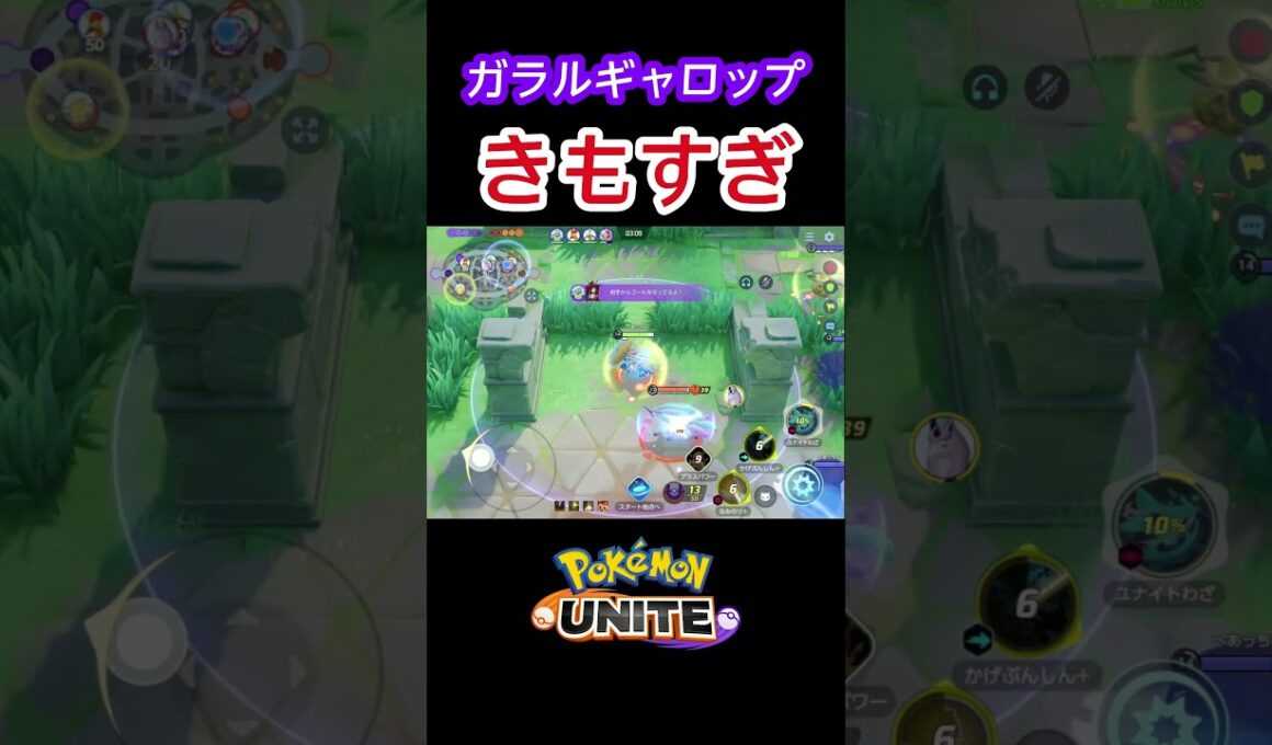ガラルギャロップがきも過ぎる #shorts #ポケモンユナイト　#ユナイト  #ゲーム実況  #解説 #ギャロップ
